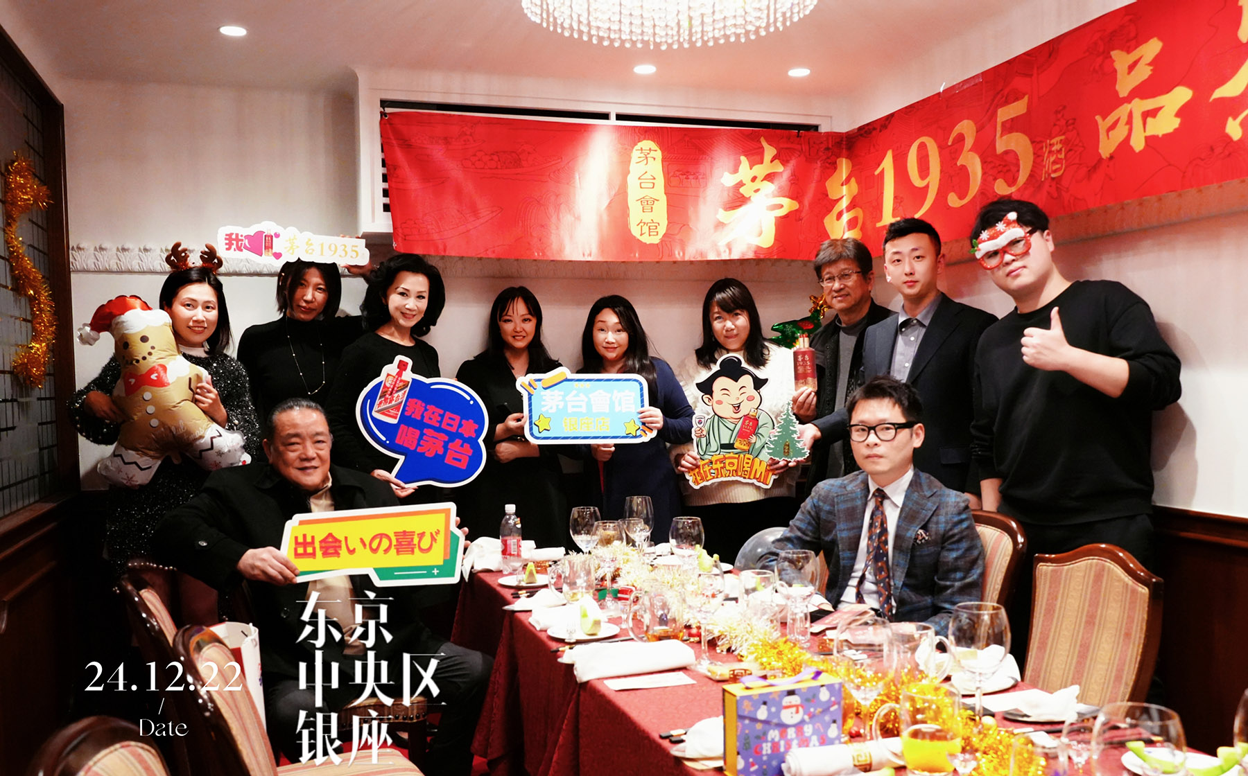 茅台1935圣诞品鉴会